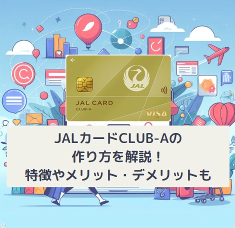 JALカードCLUB-A